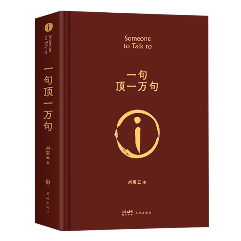 One Sentence Is Worth Ten Thousand Words. Authentic Original Book. Short Story Collection. Absurd and Humorous Stories. Mao Dun Literature Award Book