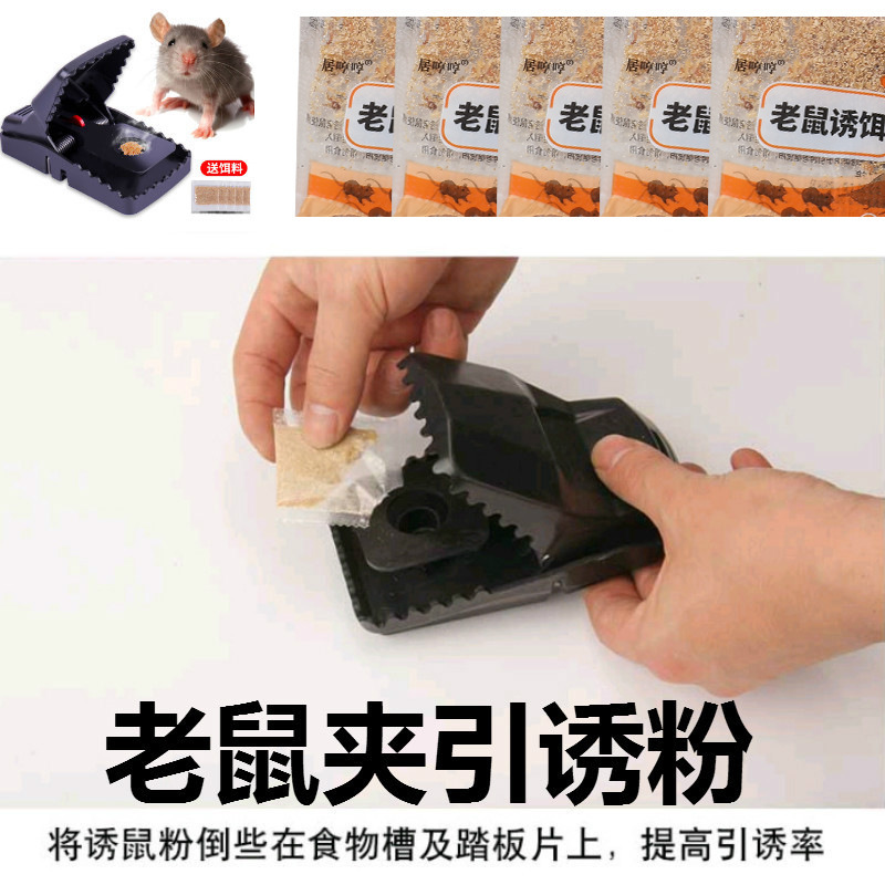 Mouse bait cockroach bait catcher rat trap rat trap special bait powder wholesale mouse bait