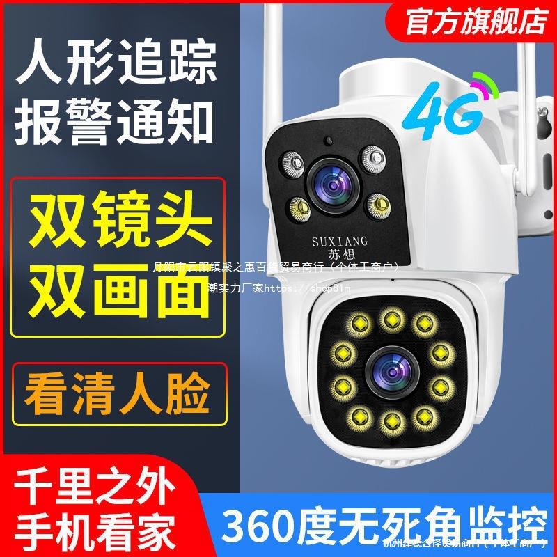 Outdoor Wireless Camera Hd Night Vision Home Connected to Mobile Phone Remote 360-Degree No Blind Angle 4g Network Monitor