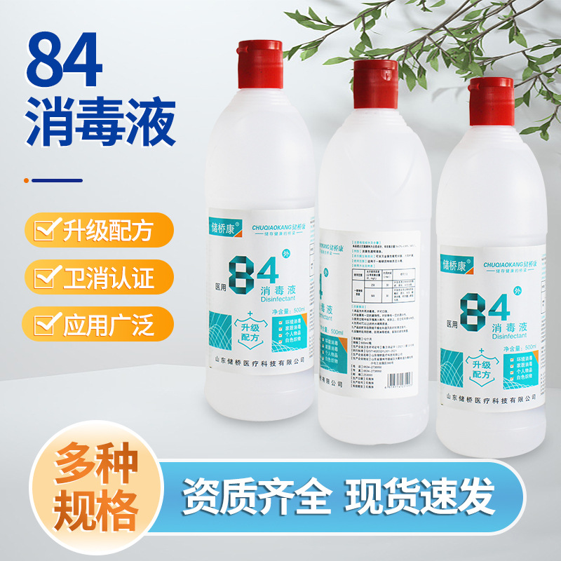Household School Hotel Kitchen and Bathroom Cleaning and Disinfectant Water Cleaner Wholesale 84 Disinfectant Quantity Batch 500g Bottled