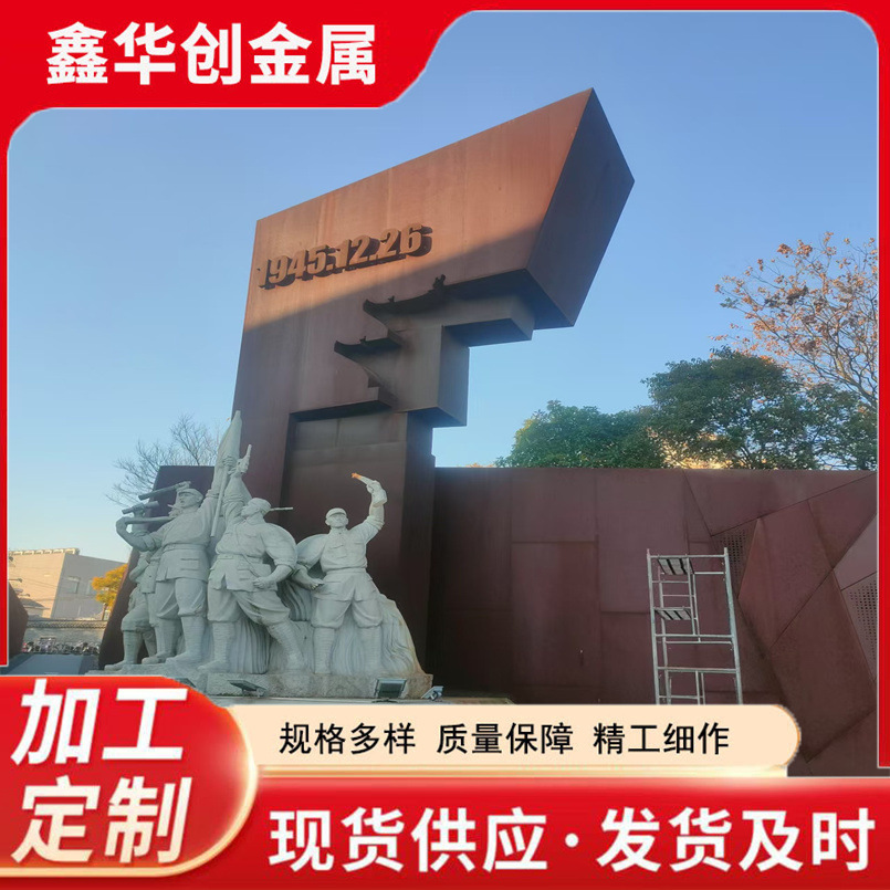 Manufacturer Produces Weather-Resistant Steel Plate Curtain Wall, Weather-Resistant Steel Plate Sculpture, Red Cultural Landscape Wall, Rust Red Weather-Resistant Steel Plate
