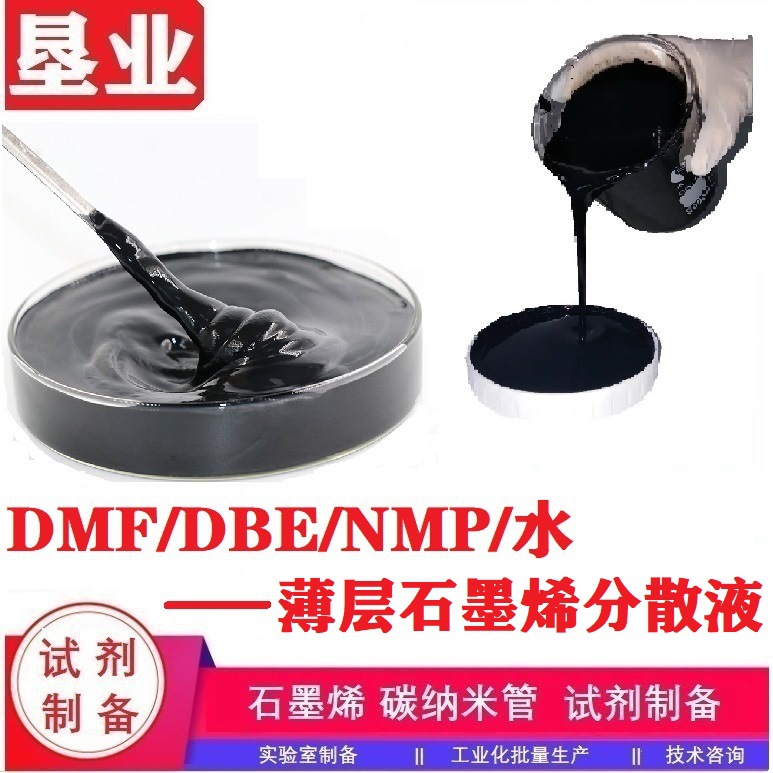 [Graphene Powder Summary] Graphene Dispersion Liquid Summary High Conductive Wave Absorbing Electromagnetic Shielding Battery Conductor