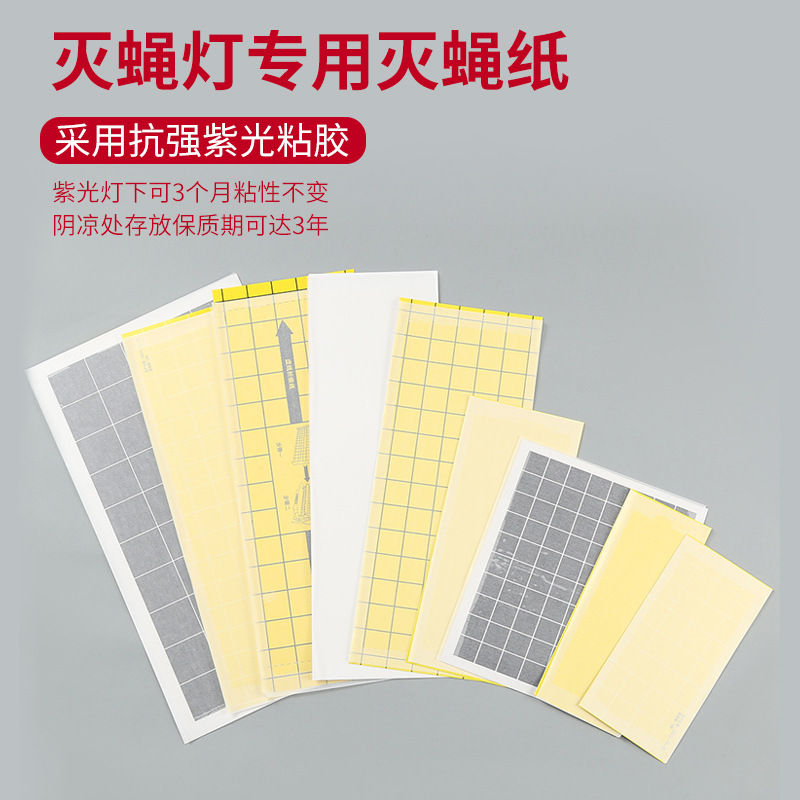 Липкая бумага для мух, лампа, специальная липкая доска