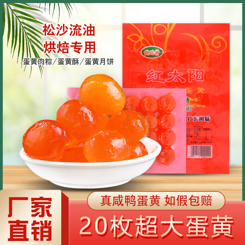 Соленый яичный желток с низким содержанием соли для оптовой продажи