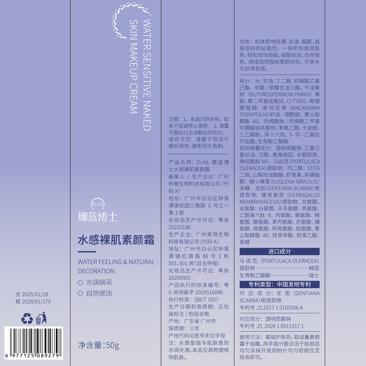 Production and Processing of Water-Like Nude Skin Makeup Cream, Natural Makeup, Moisturizing, Isolation, Three-In-One Lazy Makeup Cream