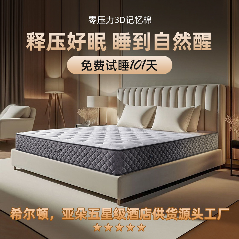Матрас для пятизвездочного отеля, независимый, из волокна, медленно восстанавливающийся, мемори-фом