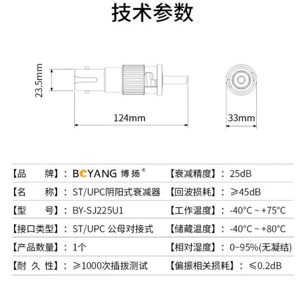 Boyang By-Sj203U1 Fiber Optic Attenuator St/Upc Yin and Yang Type 3Db-25Db Male to Female Conversion Adapter