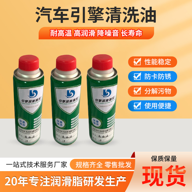 Очиститель двигателя автомобиля, запчасти, очиститель без разборки, очистка углеродных отложений масла, антикоррозийное масло