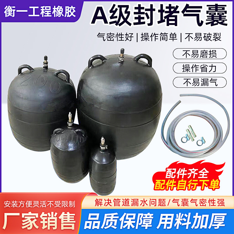 Круглый водоотводящий воздушный мешок класса А для герметизации труб муниципальной канализации