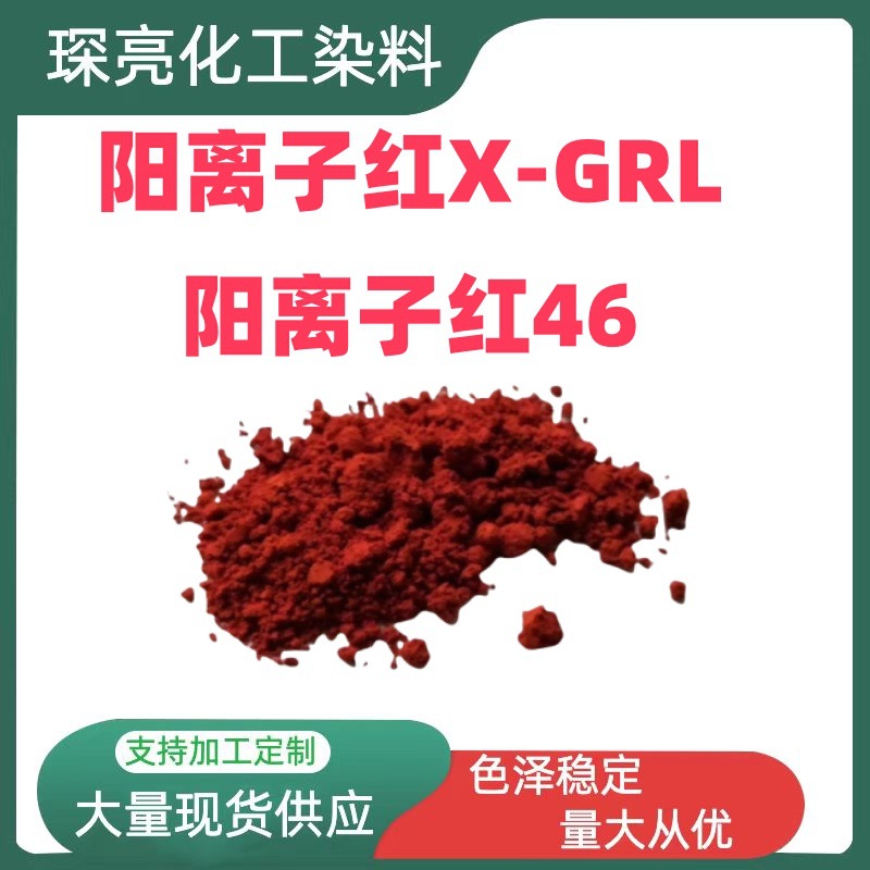 Окрашивание и печать дисперсного катионного красного Sd-Grl акрила и его смесей катионный красный 46