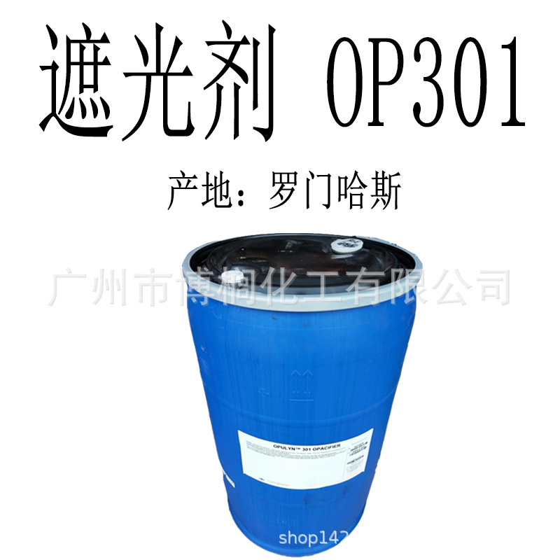 Поставка Romonhas Op301 затемняющего молочно-белого агента, отбеливающего агента, затемняющего агента 1кг минимальный заказ