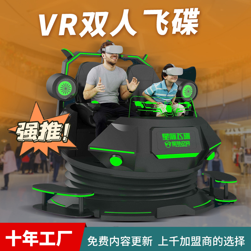 Новые двойные VR вращающиеся межзвездные тарелки, оборудование для VR опыта, 360 градусов, сенсорная игровая машина, площадка для игр