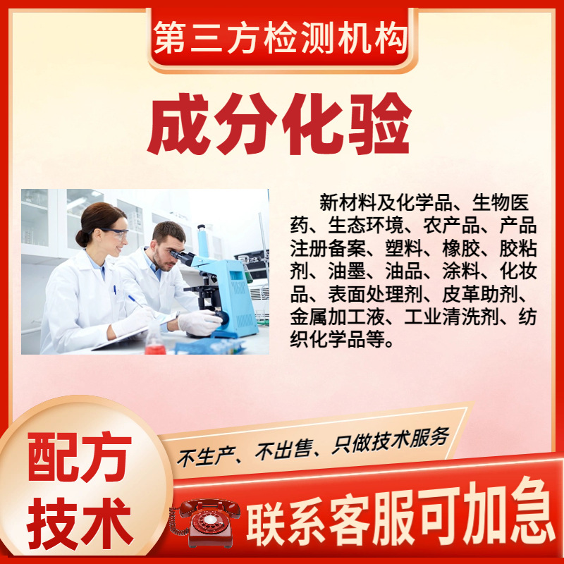 Dingqing Rubber Ingredient Analysis Formula Restoration Detection Rubber Formula Restoration Research and Development Performance Optimization Improvement Test