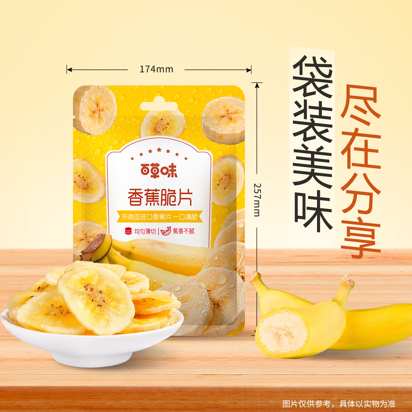 Baicao Flavored Banana Crisps 75g Internet Celebrity Snacks Snacks Dried Fruit Banana Dried Office Snacks Wholesale