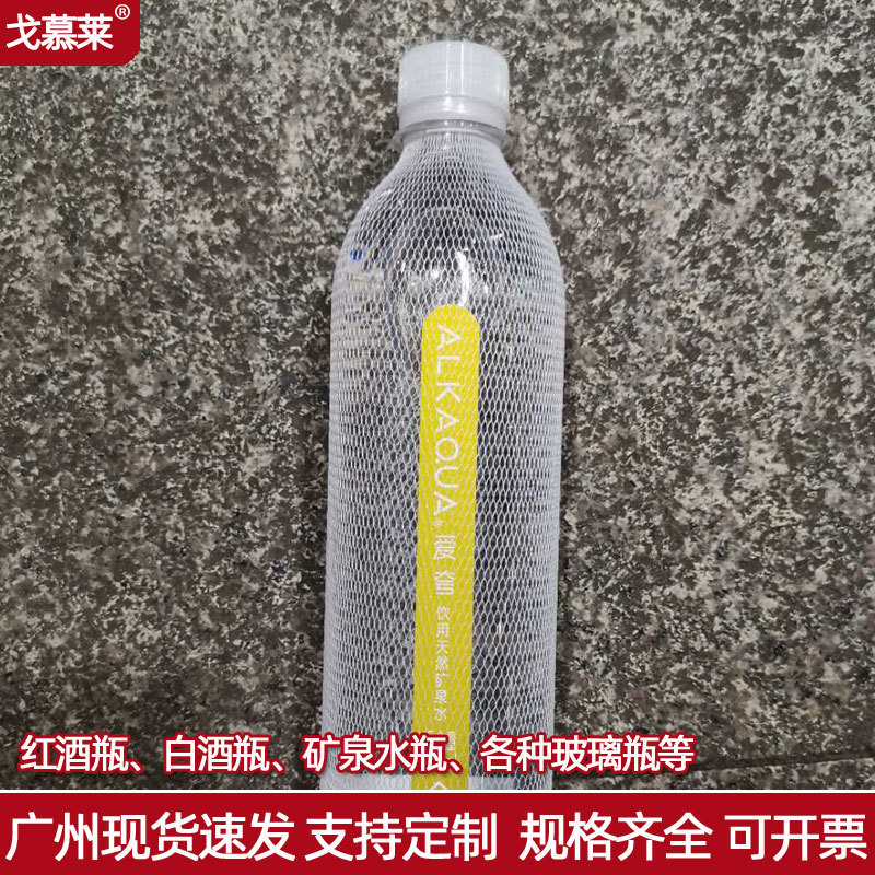 Red wine bottle net cover mineral water Net cover glass bottle outside anti-friction protective cover milky white PE plastic net cover