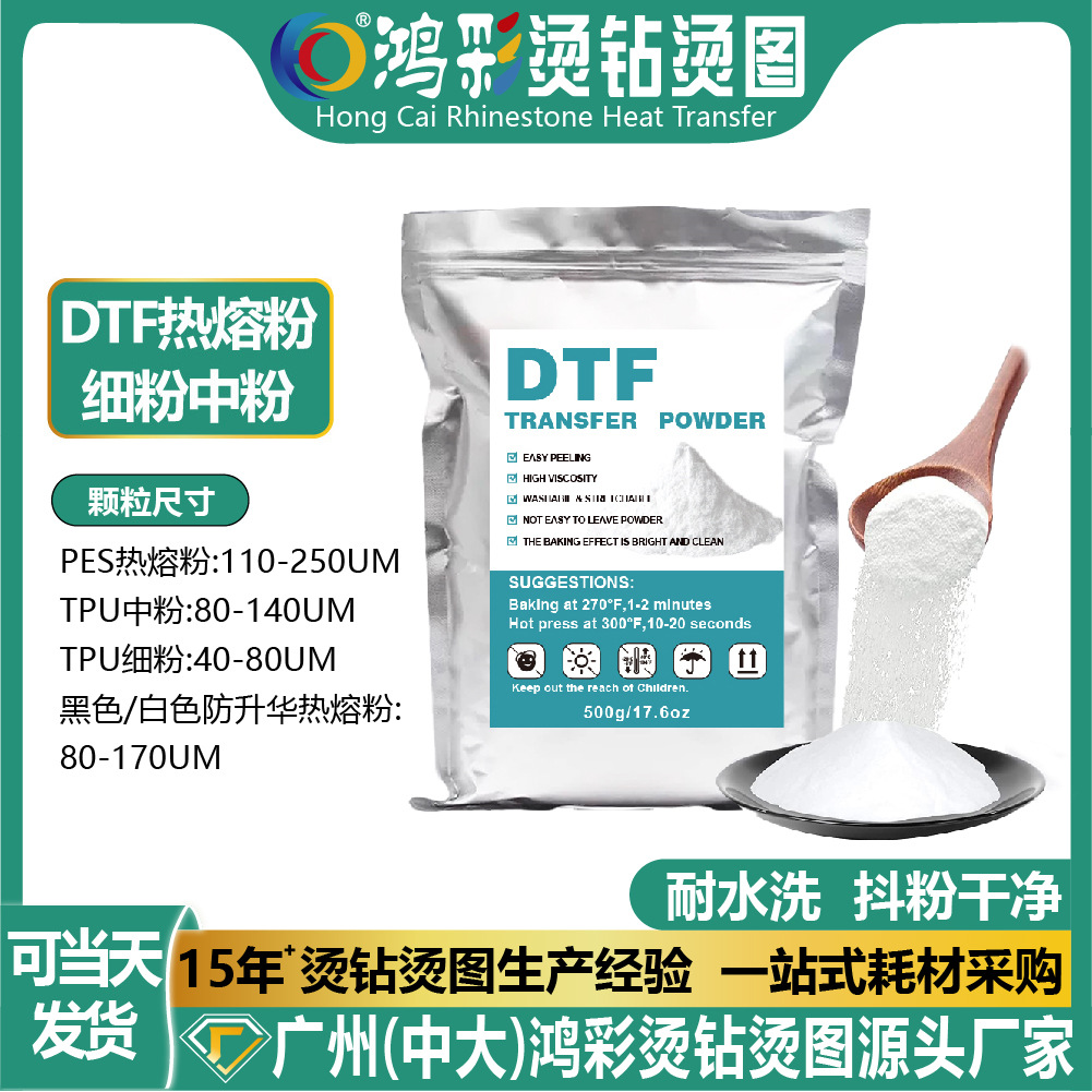 Специальный горячий расплав DTF термопереносный порошок мелкий порошок термопереносный высокоэластичный горячий пластик белый порошок горячего расплава в наличии