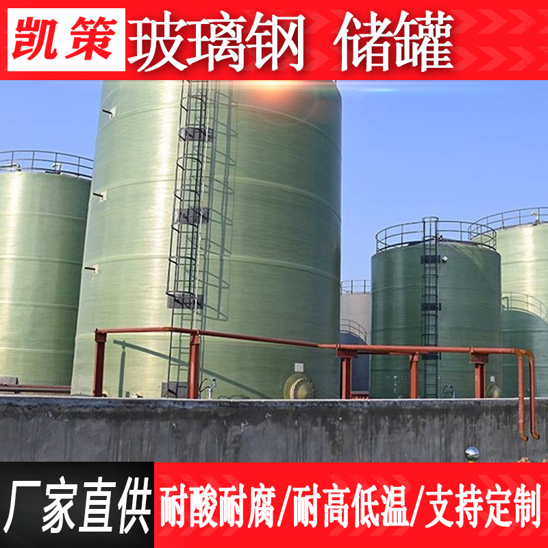 Fiberglass Vertical Storage Tank Sulfuric Acid Sodium Hypochlorite Chemical Mixing Pressure Food Tank Horizontal Fire Water Tank