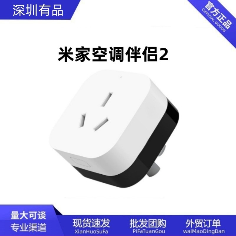 Xiaomi App помощник для кондиционера 2, умный домашний многофункциональный пульт, управление розеткой