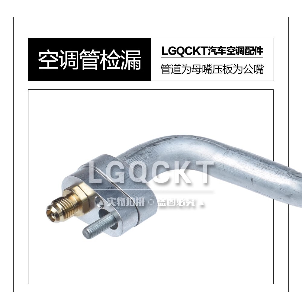 Automobile air conditioner leak test plug leak stop condenser air conditioner compressor leak detection cold air pump leak detection connector