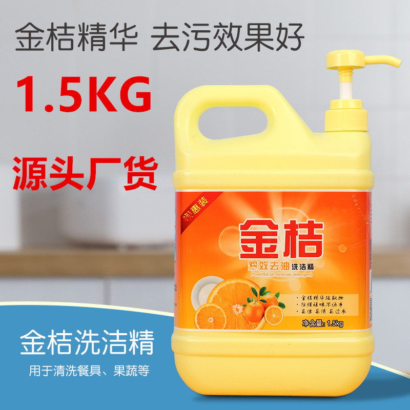 Оптовая продажа моющего средства 1.5кг, для семьи, новая упаковка Кумкват, для удаления жира, подарок