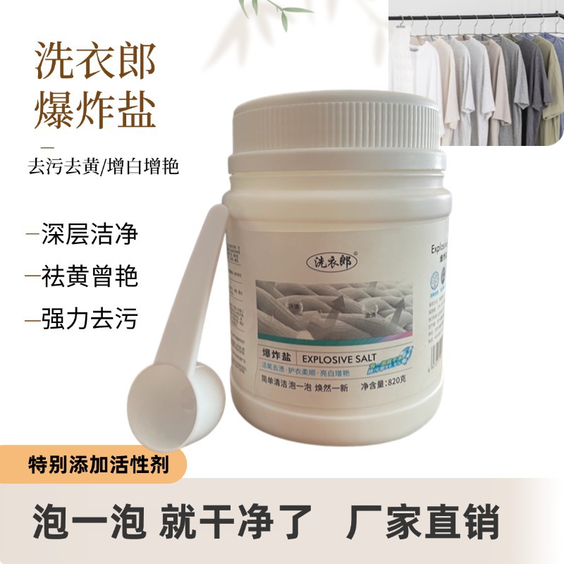 Explosive Salt Laundry Stain Remover, Universal White Color Bleaching Powder for Mother and Baby, Removes Yellowing, Softens, Cleanses and Does Not Hurt Hands, Laundry Detergent, Free Shipping