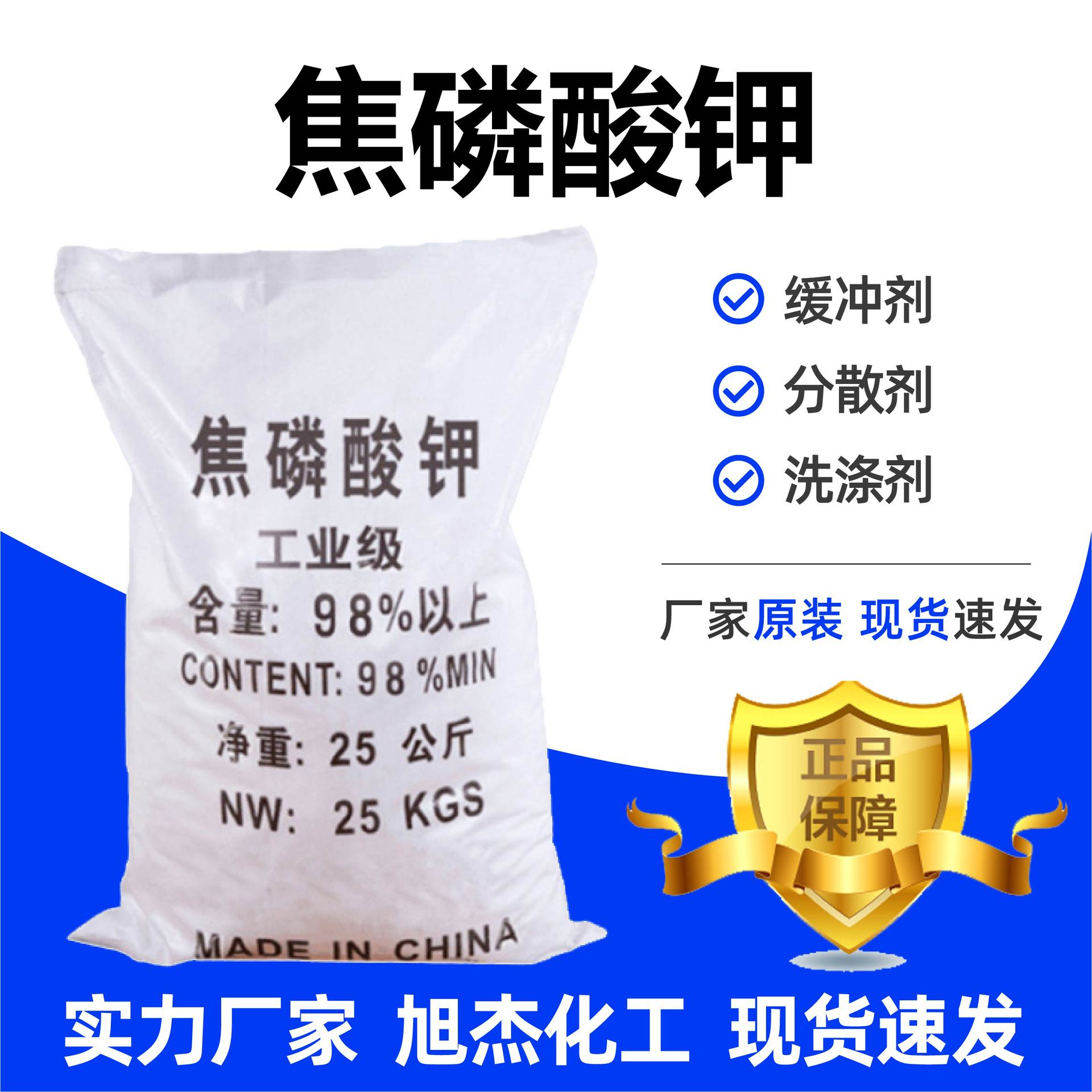 Пирофосфат калия, промышленный, комплексообразующий агент для гальваники, моющее средство