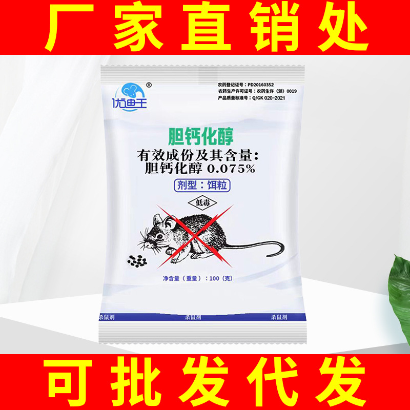Youdiwang яд для крыс трехступенчатый убийца крыс кальций витамин D родентицид доступен для оптовой продажи безопасен и эффективен для контроля крыс на улице
