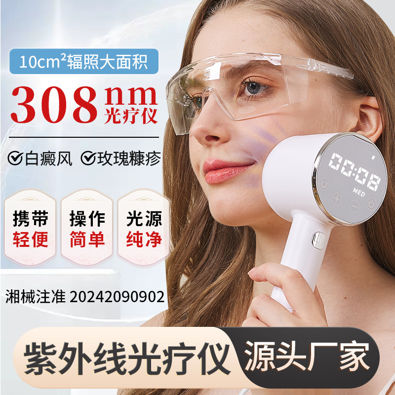 Прибор для фототерапии витилиго с длиной волны 308нм, домашняя медицинская аппаратура для лечения псориаза