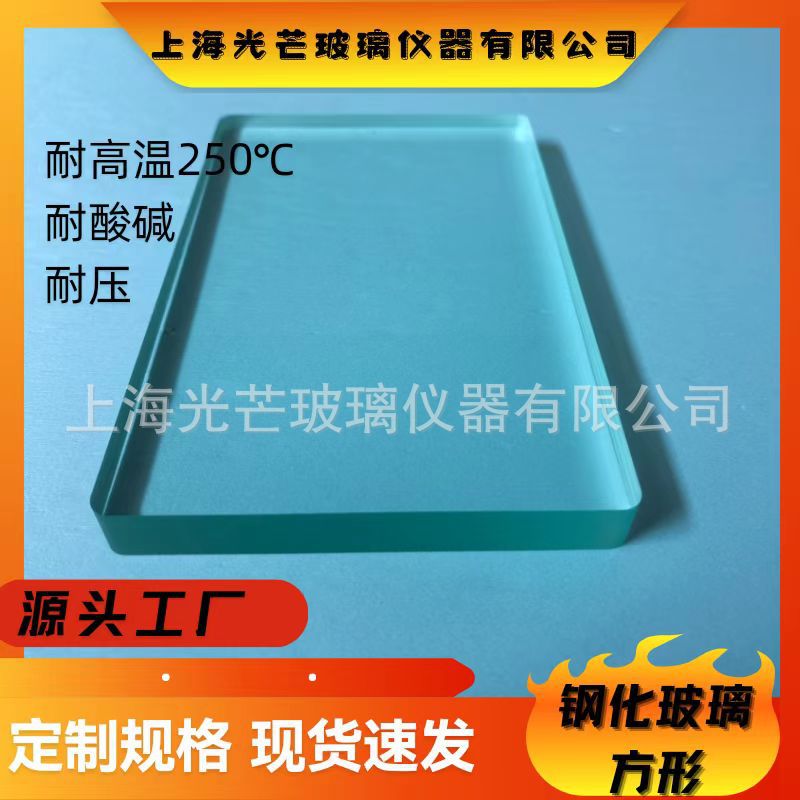 Стеклянный квадратный прямоугольный оптический химический сосуд под давлением, закаленное стекло, обычное стекло, индивидуальная настройка