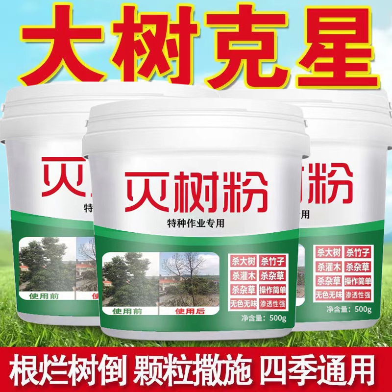 Порошок для уничтожения деревьев уничтожение маленьких кустарников порошок для уничтожения гниющих корней специальное средство для увядания деревьев и удаления гниющих корней