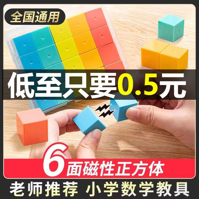 [high quality] Magnetic Cube Pupil Mathematics Teaching Aids Three-dimensional Geometry Puzzle Assembled Model