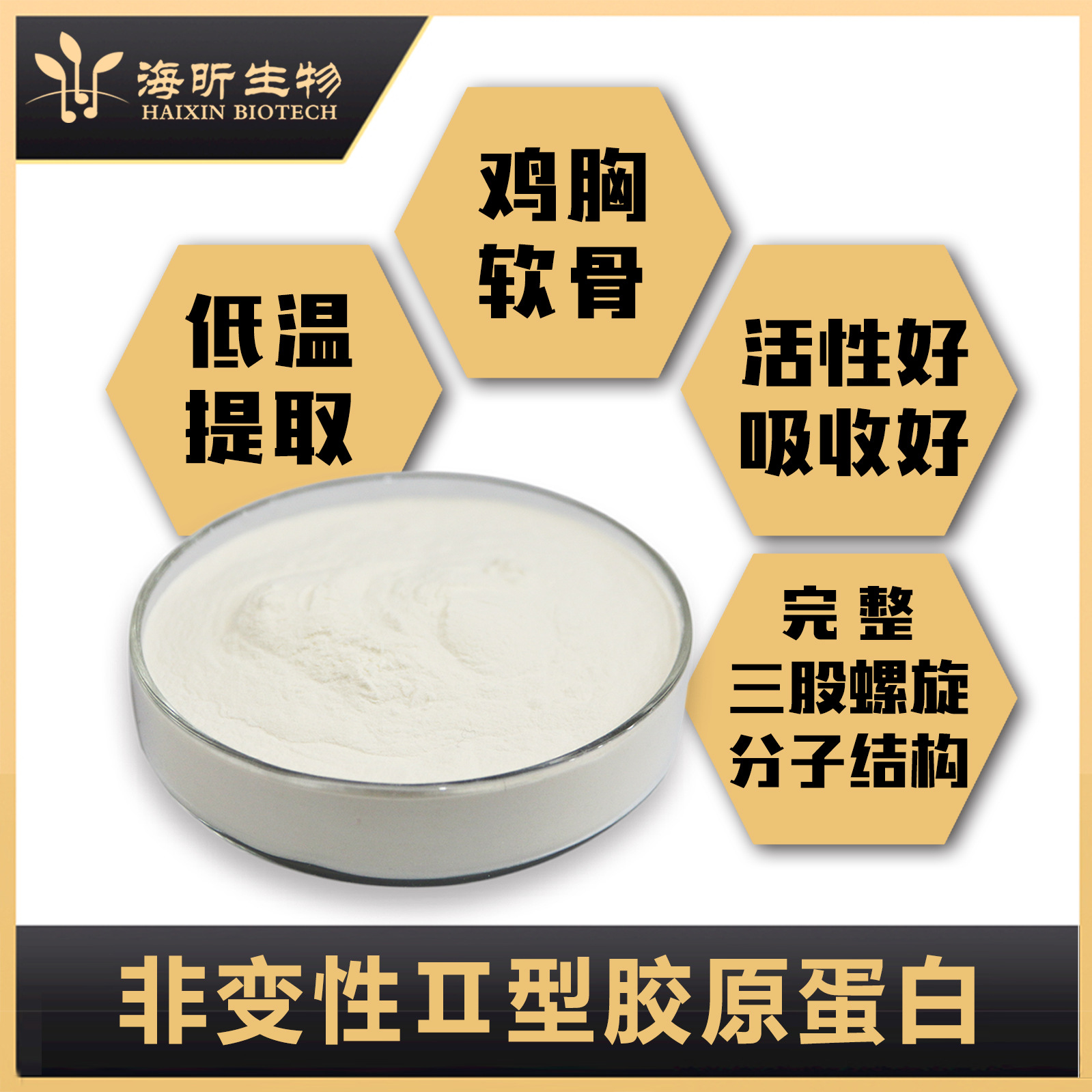 Type Ii Collagen Powder Non-Denatured Type Ii Complex Bone Collagen Food Grade Chicken Cartilage Extract Health Food