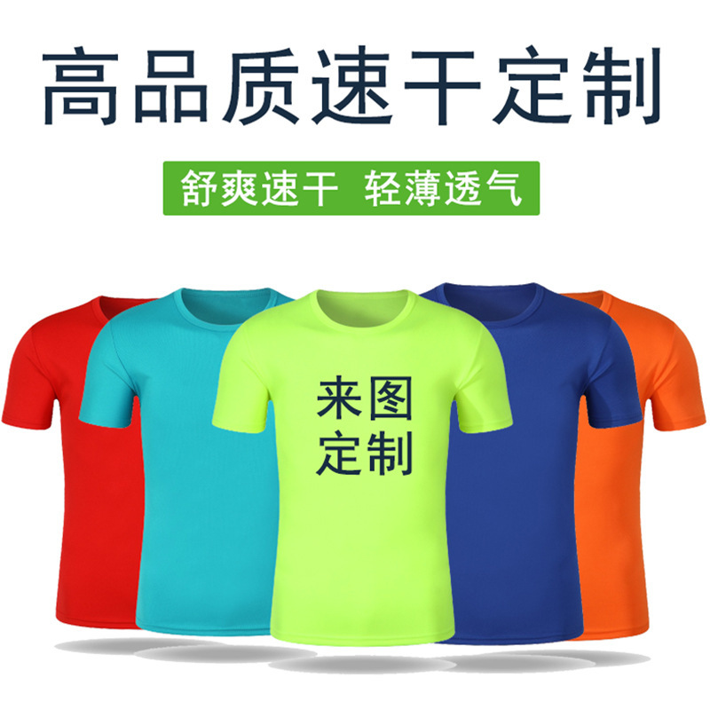 Quick-drying T-shirt Custom-printed logo Marathon Running Group Crewneck Short-sleeved Activity Advertising Shirt Work Clothes Quick-drying Clothes