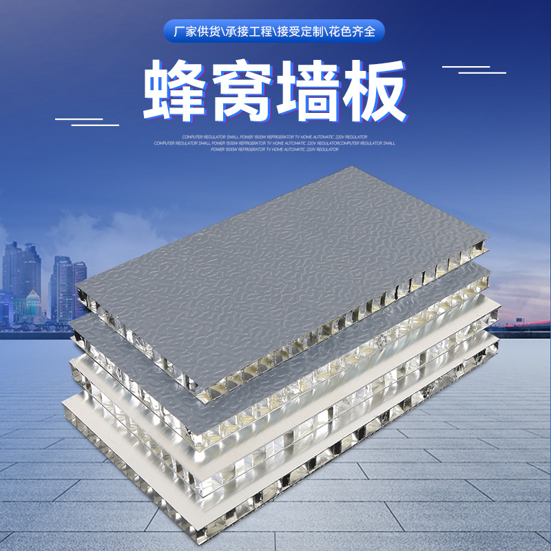 Aluminum Honeycomb Panel Wholesale Large Panel Honeycomb Wall Panel Honeycomb Panel Engineering Composite Panel Honeycomb Panel Partition Honeycomb Large Panel