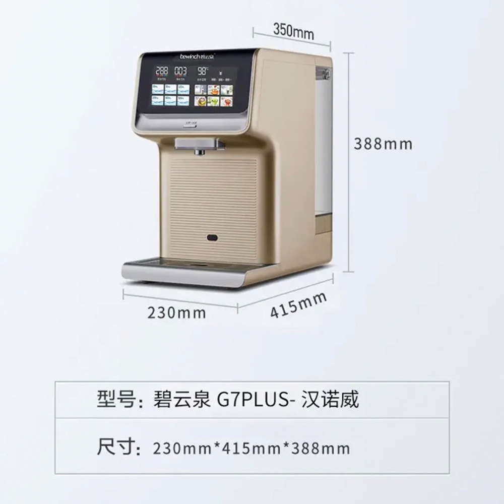 Biyunquan Household Water Purifier G7Plus-Hannover Weak Alkali Single Direct Drinking Desktop Heating All-In-One Water Dispenser