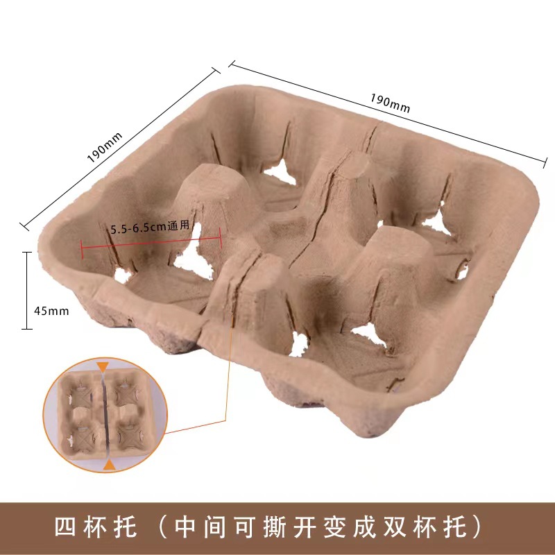 Disposable cup holder degradable pulp cup holder milk tea takeaway packaging coffee cup holder single and double cup holder drink base