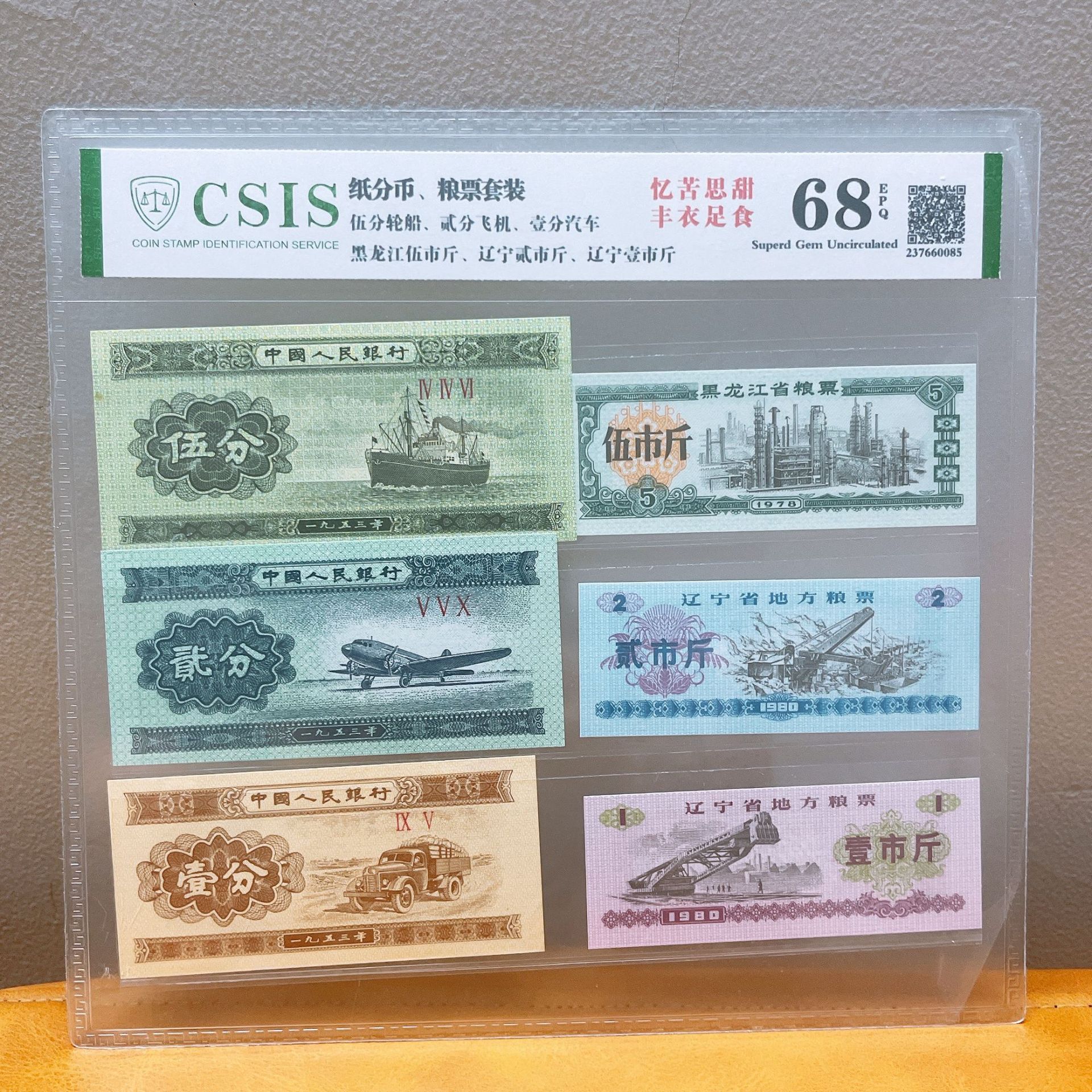 Третий набор бумажных монет РМБ и почтовых марок, набор из пяти, двух и одной точки, оценка Синьтай