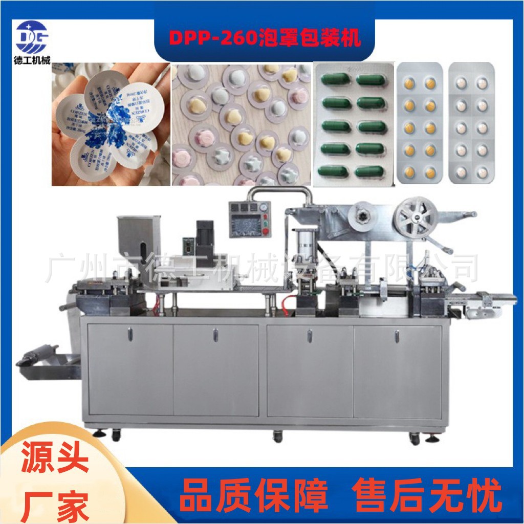 Упаковочная машина DPP-260 для алюминиевых блистеров