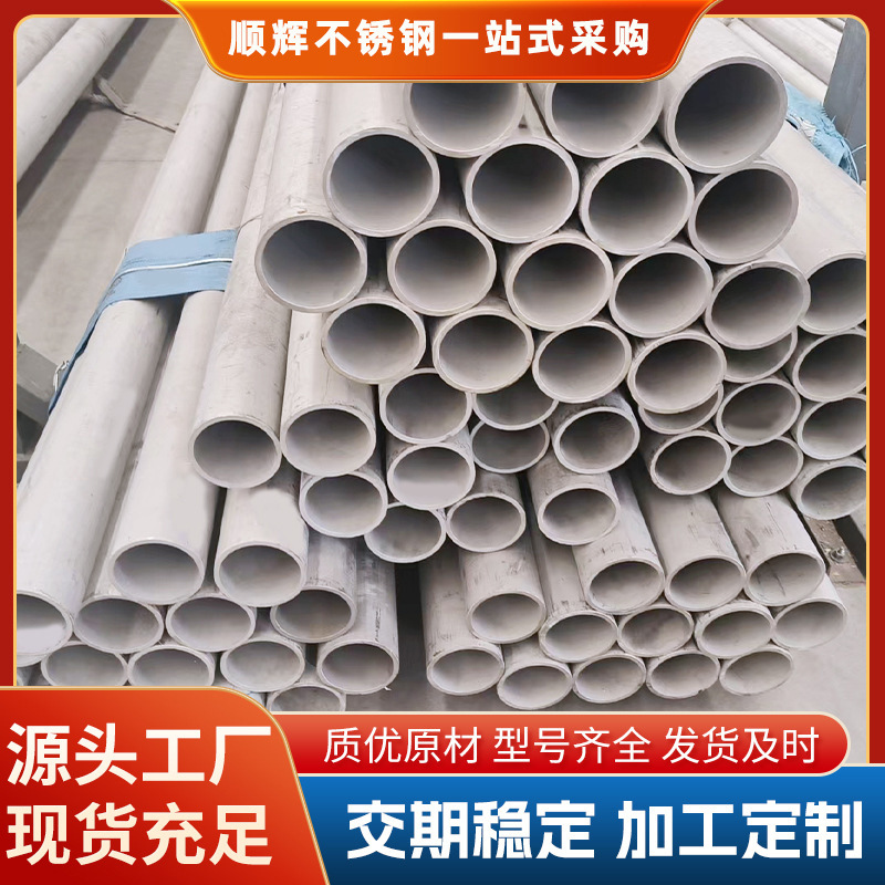 Бесшовная труба из нержавеющей стали, толстостенная бесшовная труба из нержавеющей стали 304, большая промышленная бесшовная труба для резки и обработки