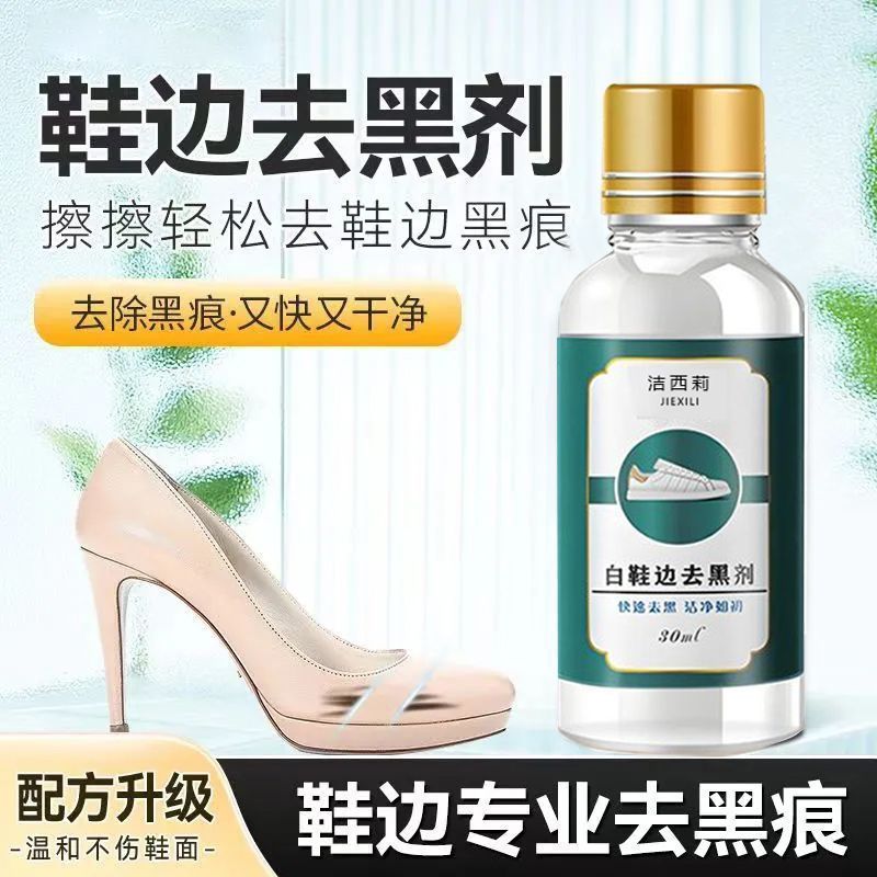 Удалитель царапин для обуви, средство для чистки краев обуви, удалитель пятен