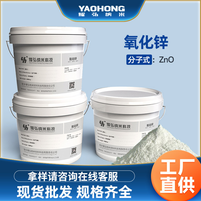 Производители нанооксида цинка 99.7%, УФ-инфракрасный солнцезащитный абсорбер, промышленный класс