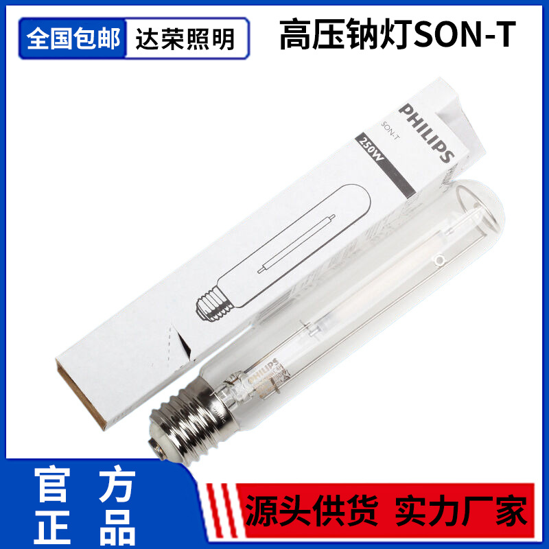 Лампа натриевая Philips SON-T 70W150W250W400W1000W