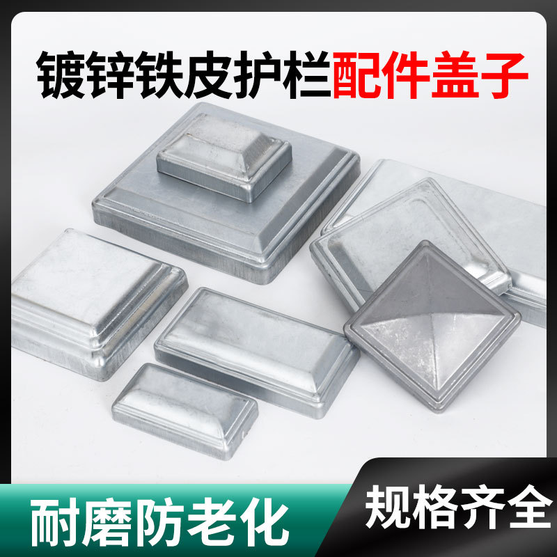 Galvanized square tube plug guardrail cap column closure railing roof enclosure round tube ball cap zinc steel decorative column head