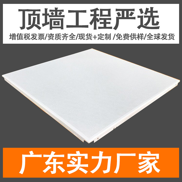 Guangdong aluminum gusset plate manufacturers supply hospital office 600*600 aluminum gusset plate ceiling fire prevention engineering aluminum gusset plate