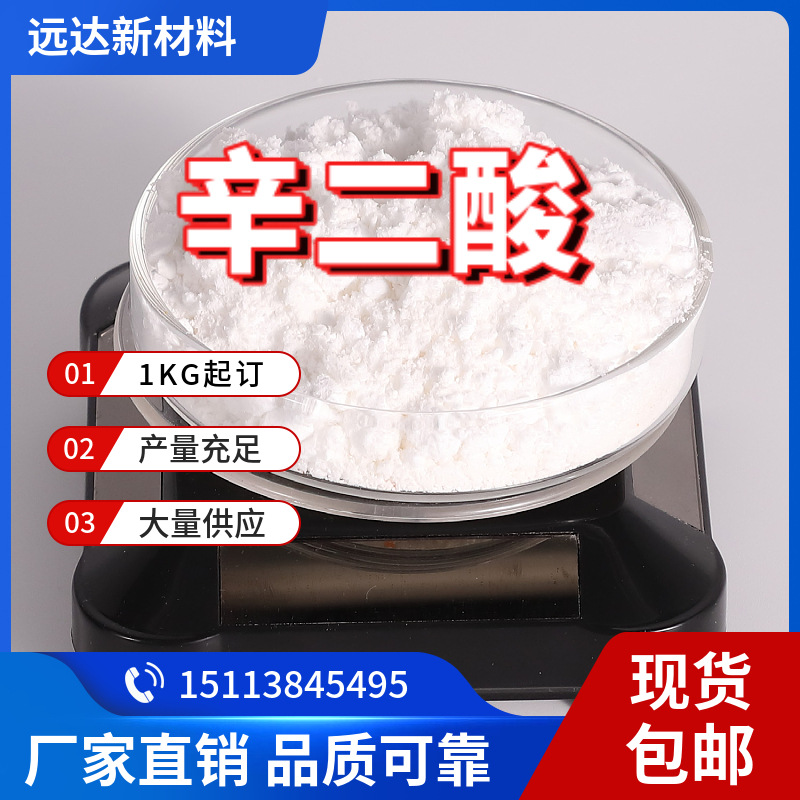 Себациковая кислота 1,8-себациковая кислота содержание 99% 1кг минимальный заказ бесплатная доставка доступна