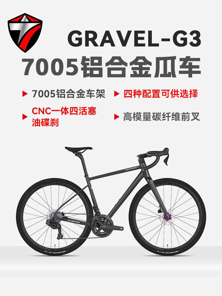 Twitter GRAVEL-G3 велосипед начального уровня для дорожного катания, внедорожный алюминиевый велосипед для отдыха