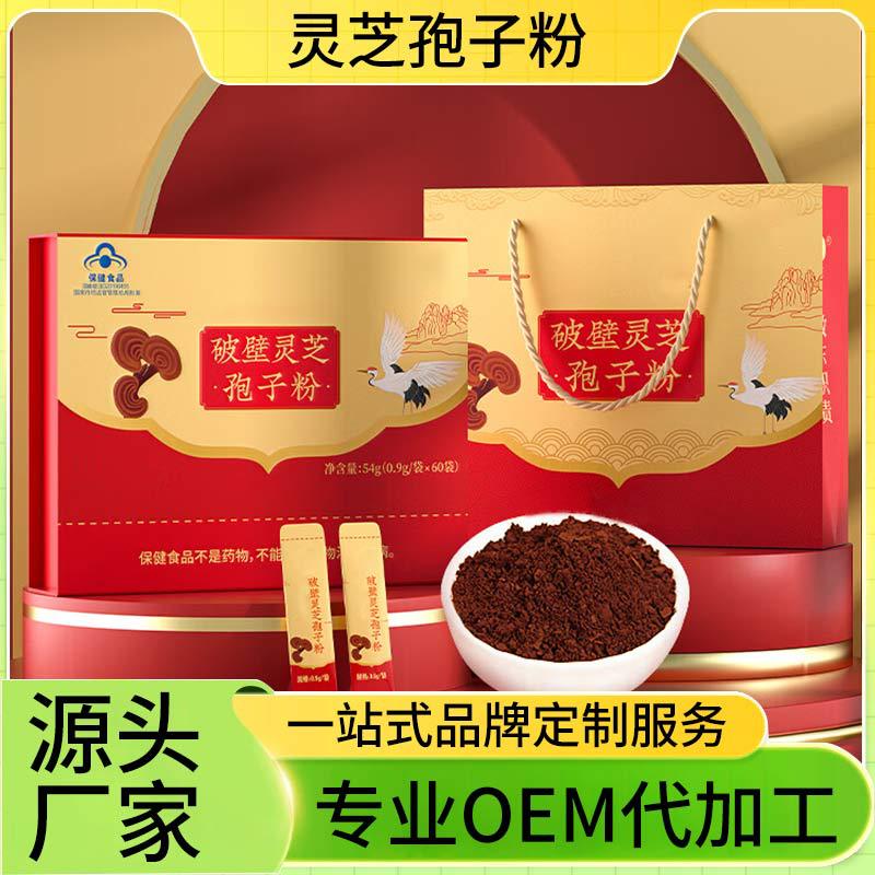 Broken Ganoderma Spore Powder Oem Processing Source Manufacturer Blue Hat Jianzi Ganoderma Spore Powder Oem Oem Customization