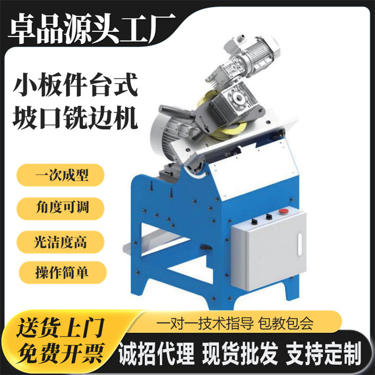 Машина для фаски маленькой пластины, длинная полосовая углеродная сталь, нержавеющая сталь, электрическая машина для фаски маленькой плоской пластины