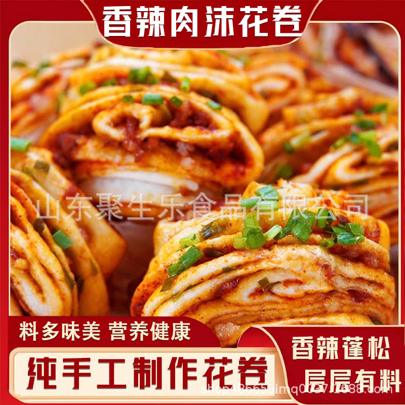 Flower Roll Spicy Onion Flavor Instant Nutritional Breakfast for Children Shandong Special Handmade Instant Steamed Bread