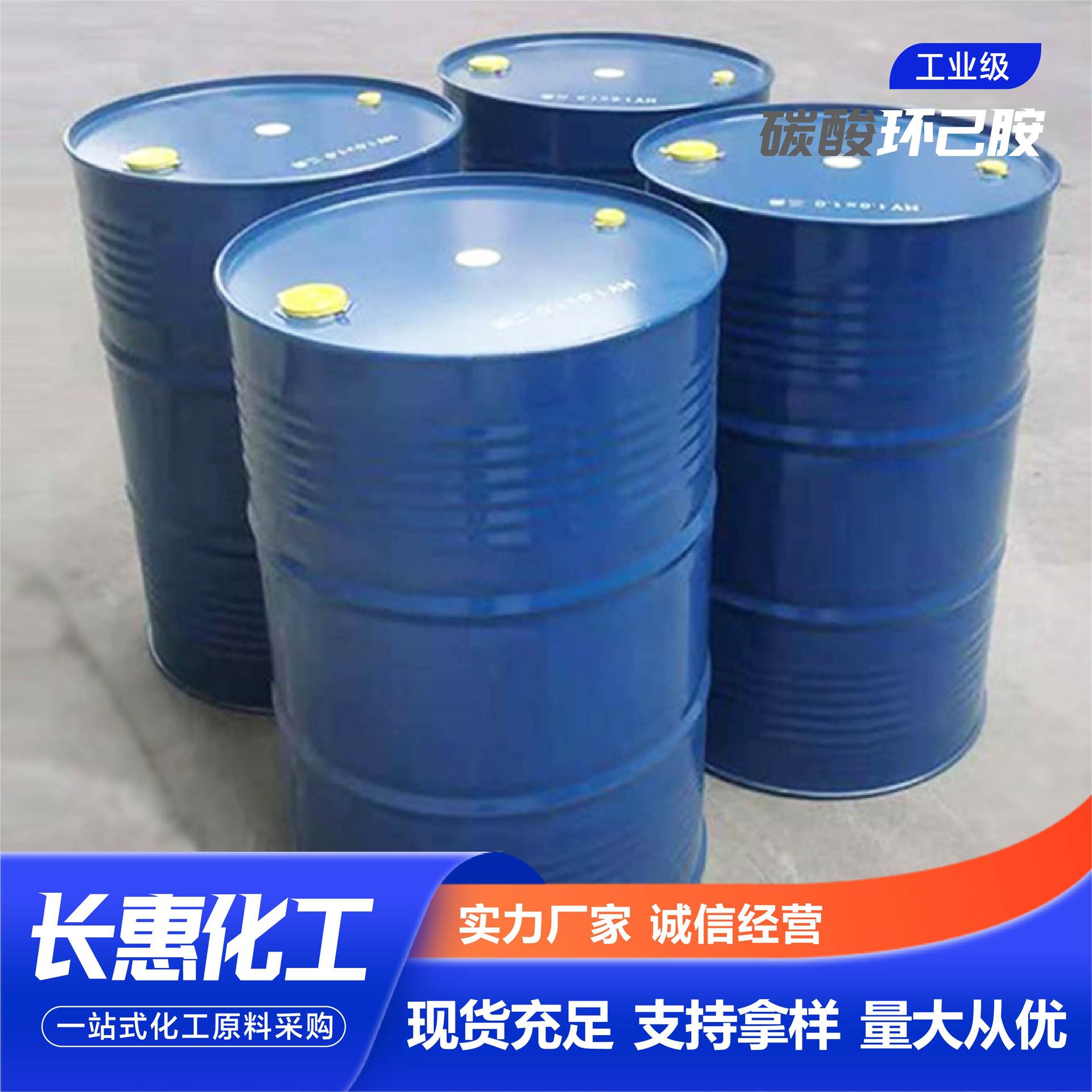 Carbonated Cyclohexylamine Solvent Anti-Rust Agent High Content Industrial Grade Spot Carbonated Cyclohexylamine